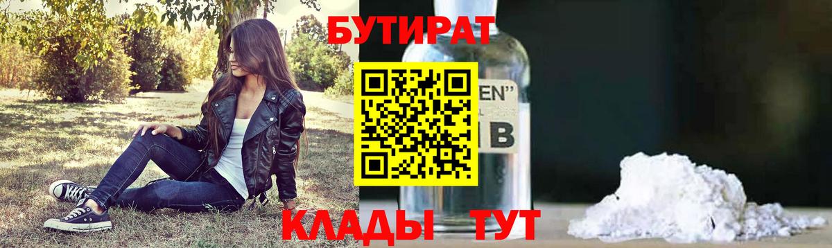 Бутират  БУТИРАТ GHB  Вход с VPN  Лосино-Петровский 