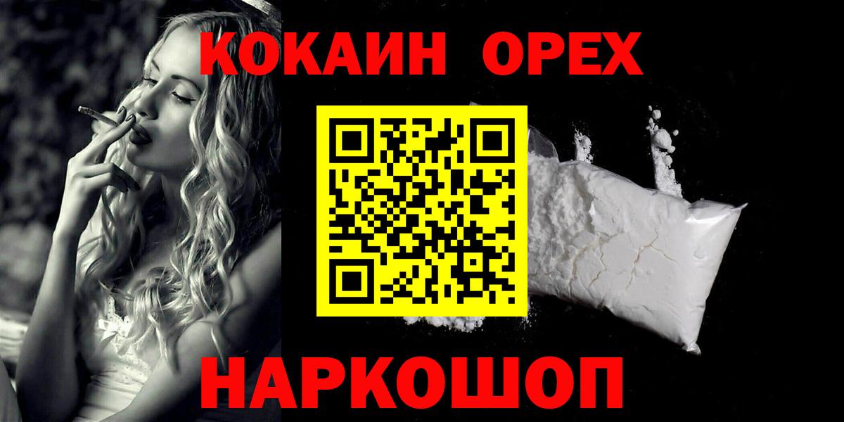 КОКАИН  КОКАИН Эквадор  Вход с VPN  Лосино-Петровский  КОКАИН 99% 