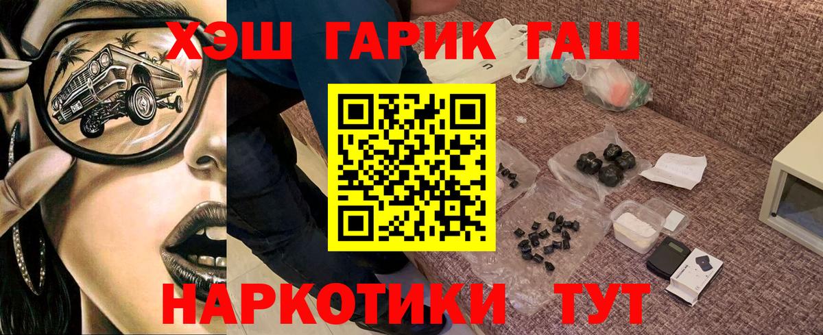 ГАШ Premium  ГАШ Cannabis  Вход с VPN  Лосино-Петровский 