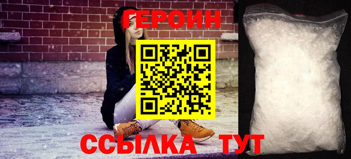 Героин афганец  Вход с VPN  Героин  Лосино-Петровский 