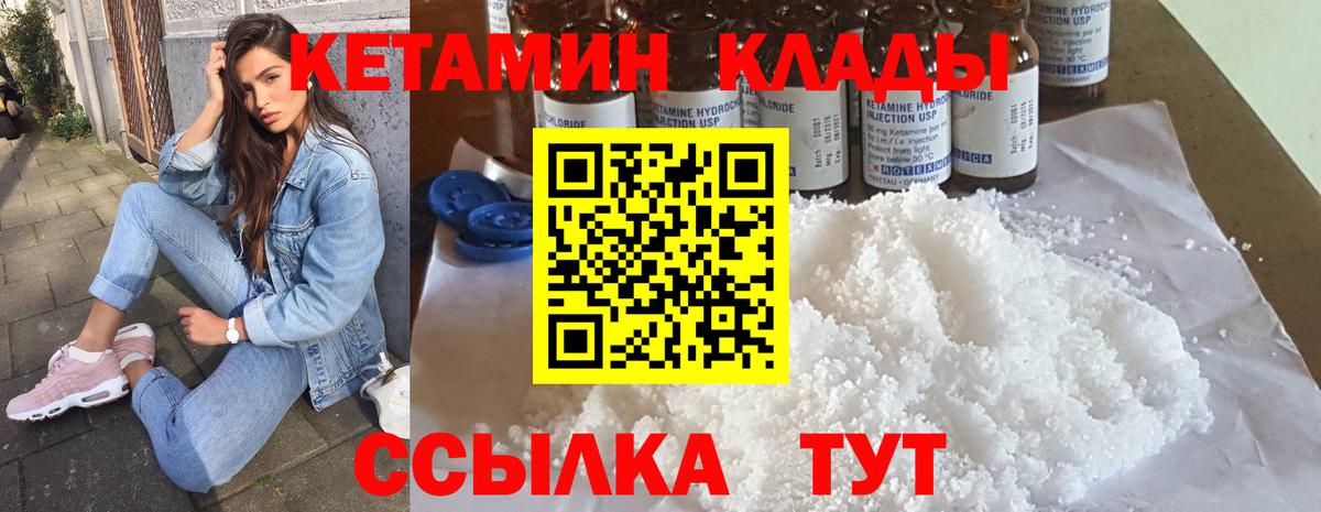 Лосино-Петровский  Кетамин VHQ  Вход с VPN 
